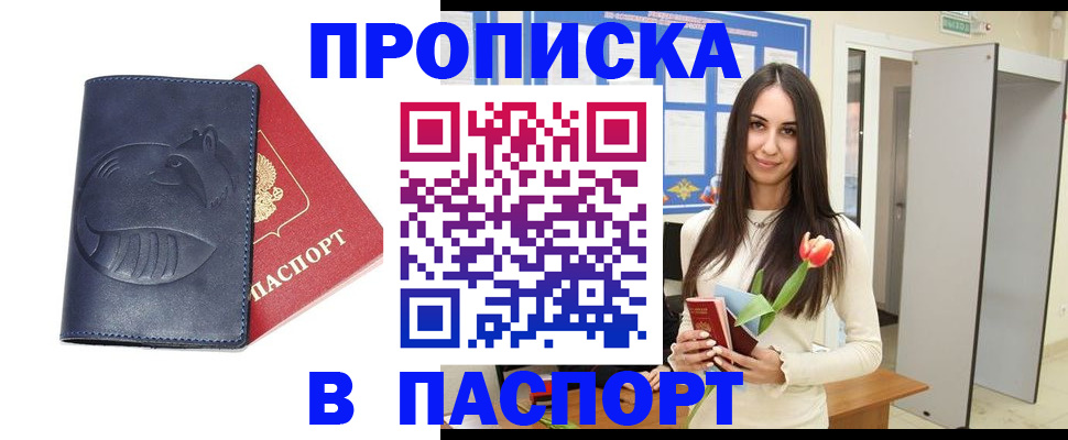 регистрация в Новосибирске